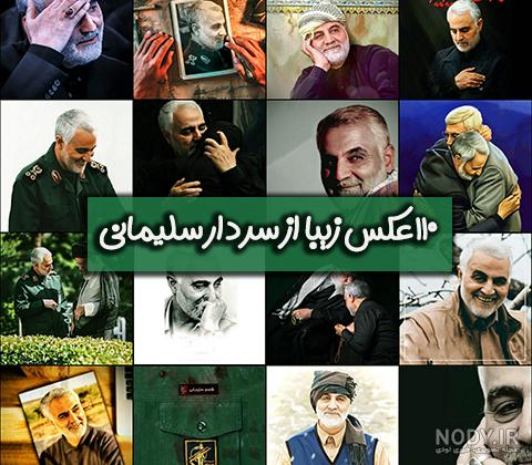 ۳۷ عکس پروفایل شهادت قاسم سلیمانی با کیفیت مناسب