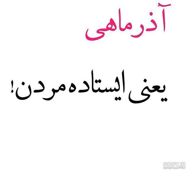 60 عکس پروفایل آذر ماهی | من آذر ماهی ام | تولدم مبارک آذرماهی