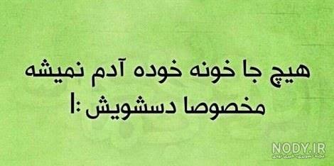 جمله های طنز نوشته کوتاه + عکس های پروفایل خنده دار با نوشته طنز جمله های طنز نوشته کوتاه + عکس های پروفایل خنده دار با نوشته طنز