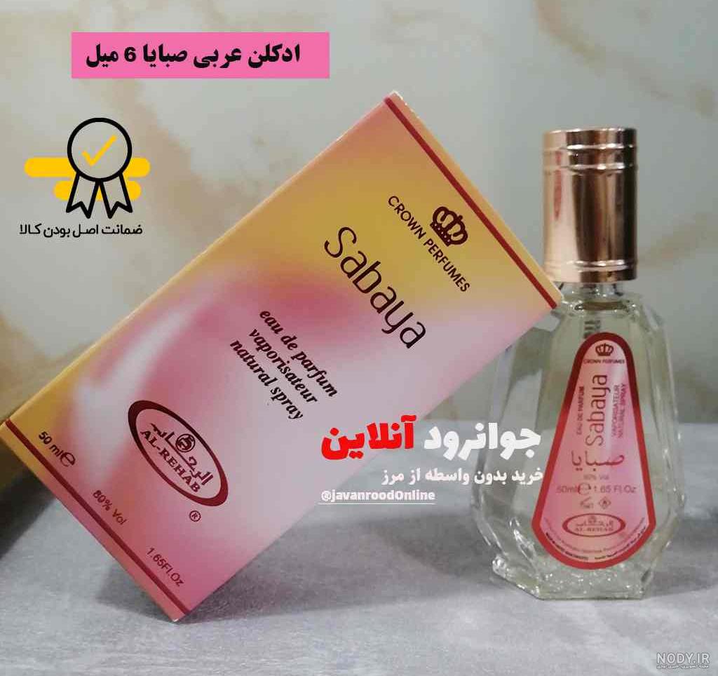خرید و قیمت ادکلن صبایا الجمیل SABAYA AL JAMEEL | ترب