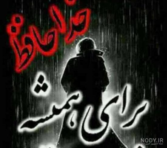 دانلود عکس نوشته اینم آخرین بازدید - عکس نودی