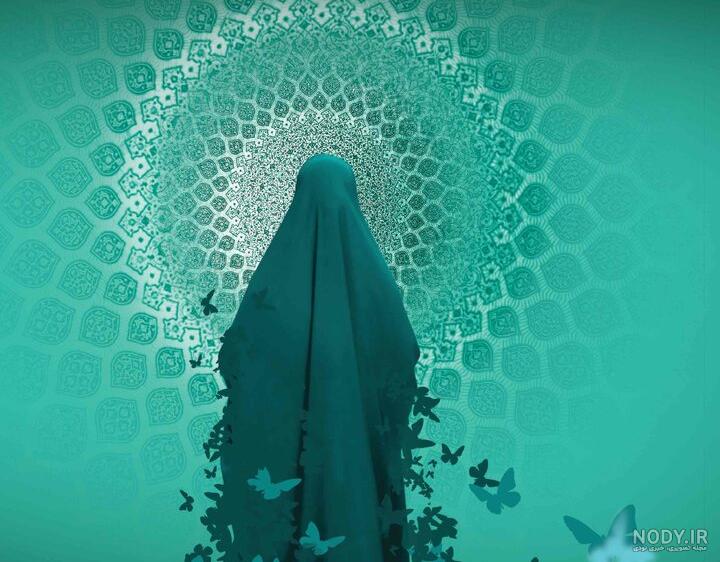 عکس حجاب و عفاف اسلامی عکس حجاب و عفاف اسلامی