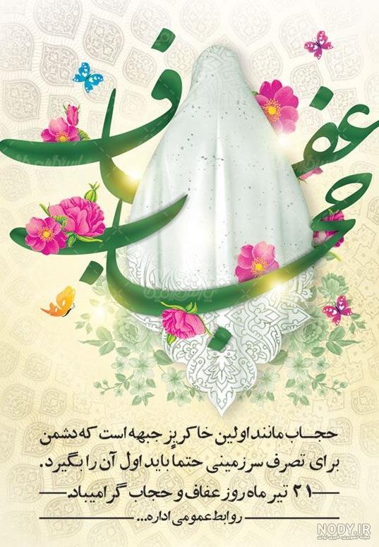 عکس حجاب و عفاف با متن - عکس نودی عکس حجاب و عفاف با متن - عکس نودی