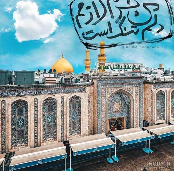 عکس حرم امام حسین در روز عکس حرم امام حسین در روز