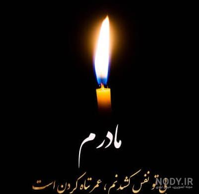 عکس درباره تسلیت گفتن عکس درباره تسلیت گفتن