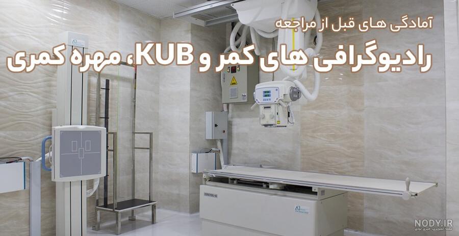 عکس رنگی از کلیه | رادیولوژی و سونوگرافی مرکزی در اصفهان عکس رنگی از کلیه | رادیولوژی و سونوگرافی مرکزی در اصفهان