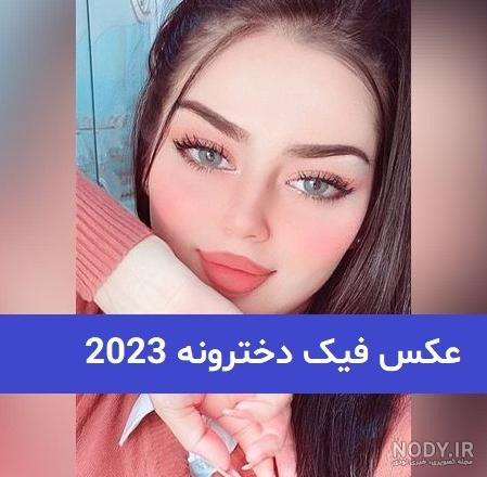 عکس فیک دخترونه شیک لاکچری عکس فیک دخترونه شیک لاکچری