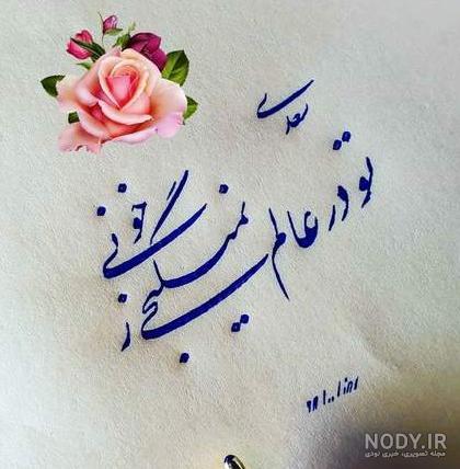 عکس متن زیبا برای پروفایل تلگرام