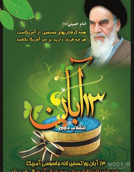 عکس در مورد ۱۳ آبان و روز دانش آموز - عکس نودی