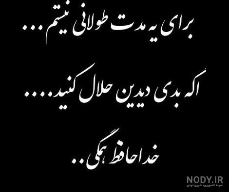 عکس نوشته آخرین بازدید من - عکس نودی