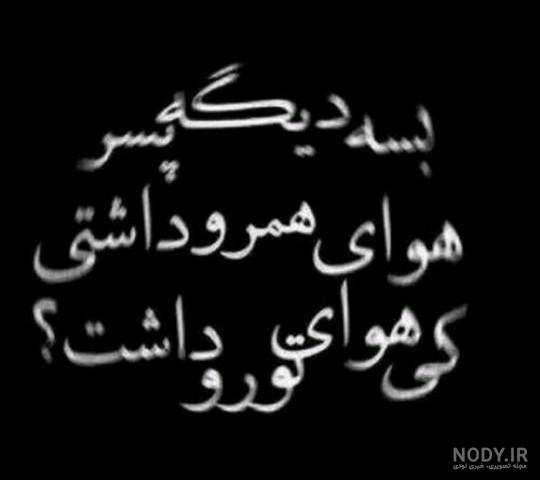 عکس نوشته آخرین بازدید من - عکس نودی
