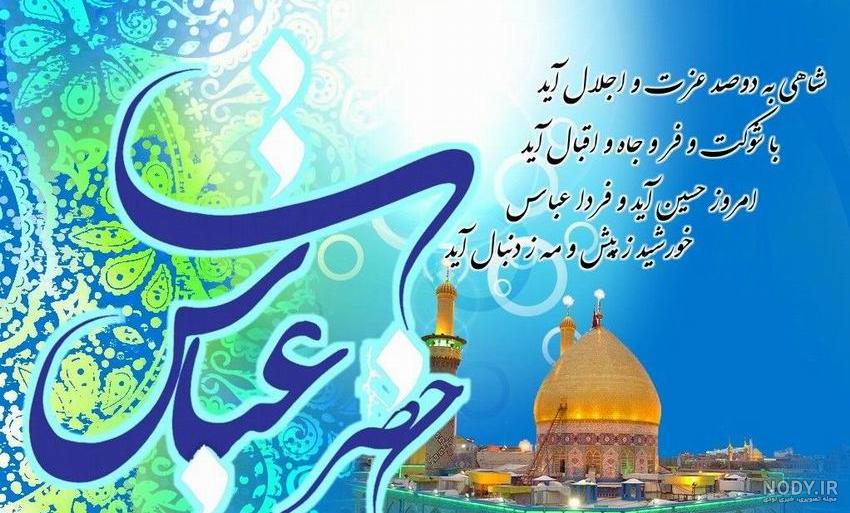 عکس نوشته از امام حسین و حضرت عباس - کامل (مولیزی) عکس نوشته از امام حسین و حضرت عباس - کامل (مولیزی)