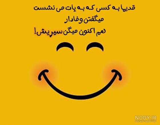 عکس نوشته های خنده دار و طنز جدید و جالب عکس نوشته های خنده دار و طنز جدید و جالب