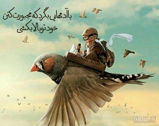 عکس نوشته زندگی؛ عکس نوشته های ناب زیبا و با مفهوم با جملات زیبا