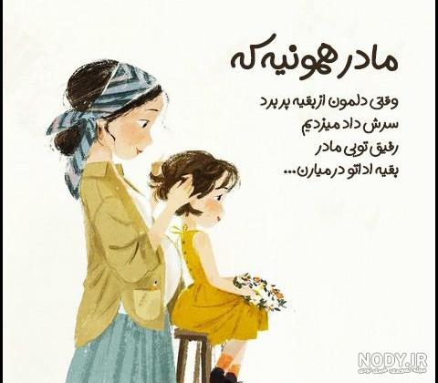 عکس نوشته های زیبا درباره مادر