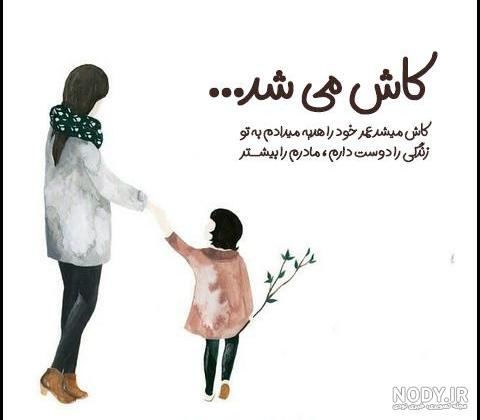 عکس نوشته های زیبا درباره مادر