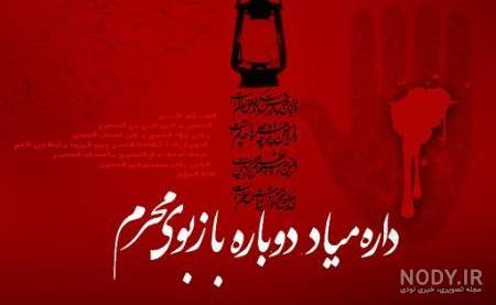 عکس نوشته محرم :: مدلو عکس نوشته محرم :: مدلو