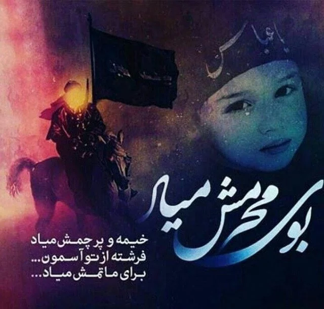 عکس نوشته محرم | 33 عکس پروفایل عاشقانه برای شهادت امام حسین (ع ... عکس نوشته محرم | 33 عکس پروفایل عاشقانه برای شهادت امام حسین (ع ...