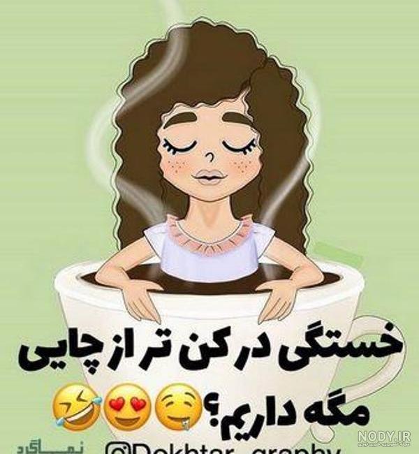 عکس نوشته پروفایل دخترانه فانتزی شاد - ژاویز