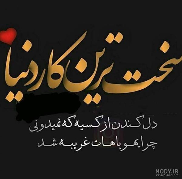 عکس نوشته پروفایل سنگین
