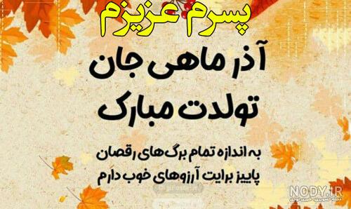 عکس پروفایل دختر و پسر آذر ماهی + طالع ازدواج آذر ماهی ها