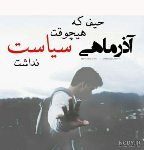 عکس پروفایل دختر و پسر آذر ماهی + طالع ازدواج آذر ماهی ها