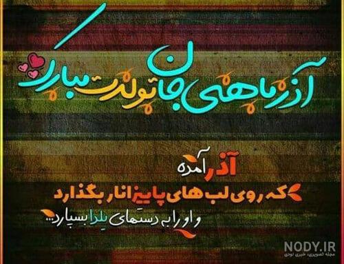 عکس پروفایل دختر و پسر آذر ماهی + طالع ازدواج آذر ماهی ها