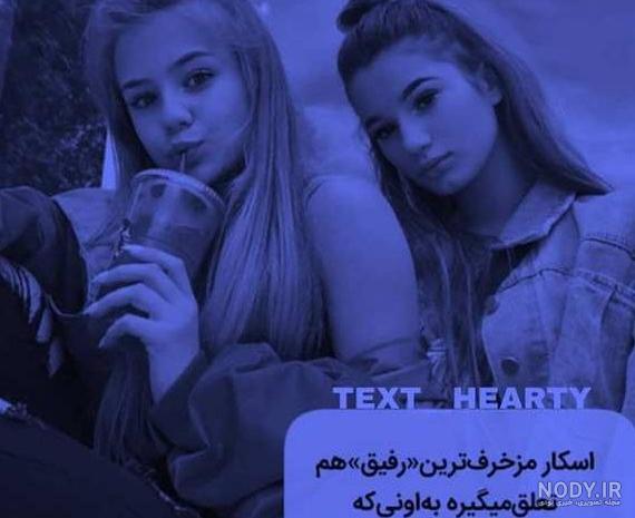 عکس پروفایل رفیقانه پسرانه عکس پروفایل رفیقانه پسرانه