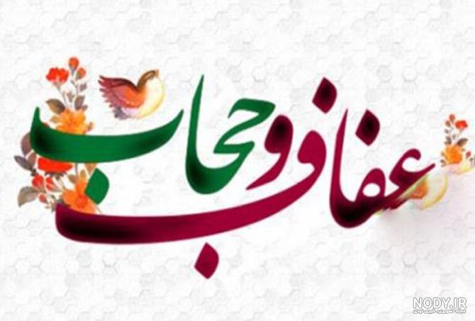 عکس پروفایل زیبا در مورد حجاب عکس پروفایل زیبا در مورد حجاب