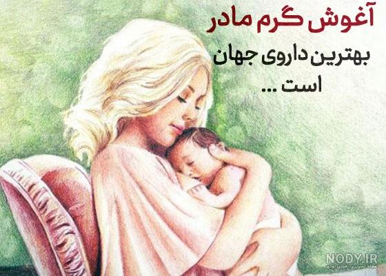 عکس پروفایل مادر؛ عکس نوشته با متن در مورد مادر، عکس نوشته پروفایل ...