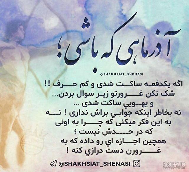 عکس پروفایل پسر آذر ماهی | پسر آذرماهی یعنی | حیاط خلوت