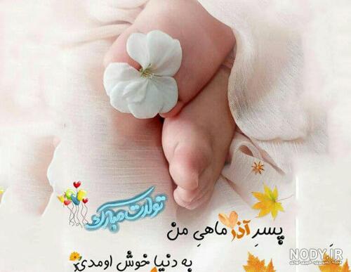 عکس پروفایل پسرانه آذر ماهی - عکس نودی