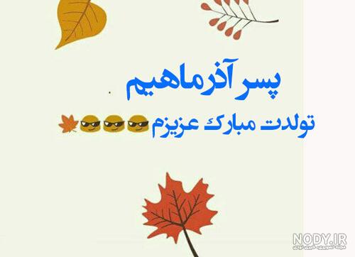 عکس پروفایل پسرانه آذر ماهی - عکس نودی