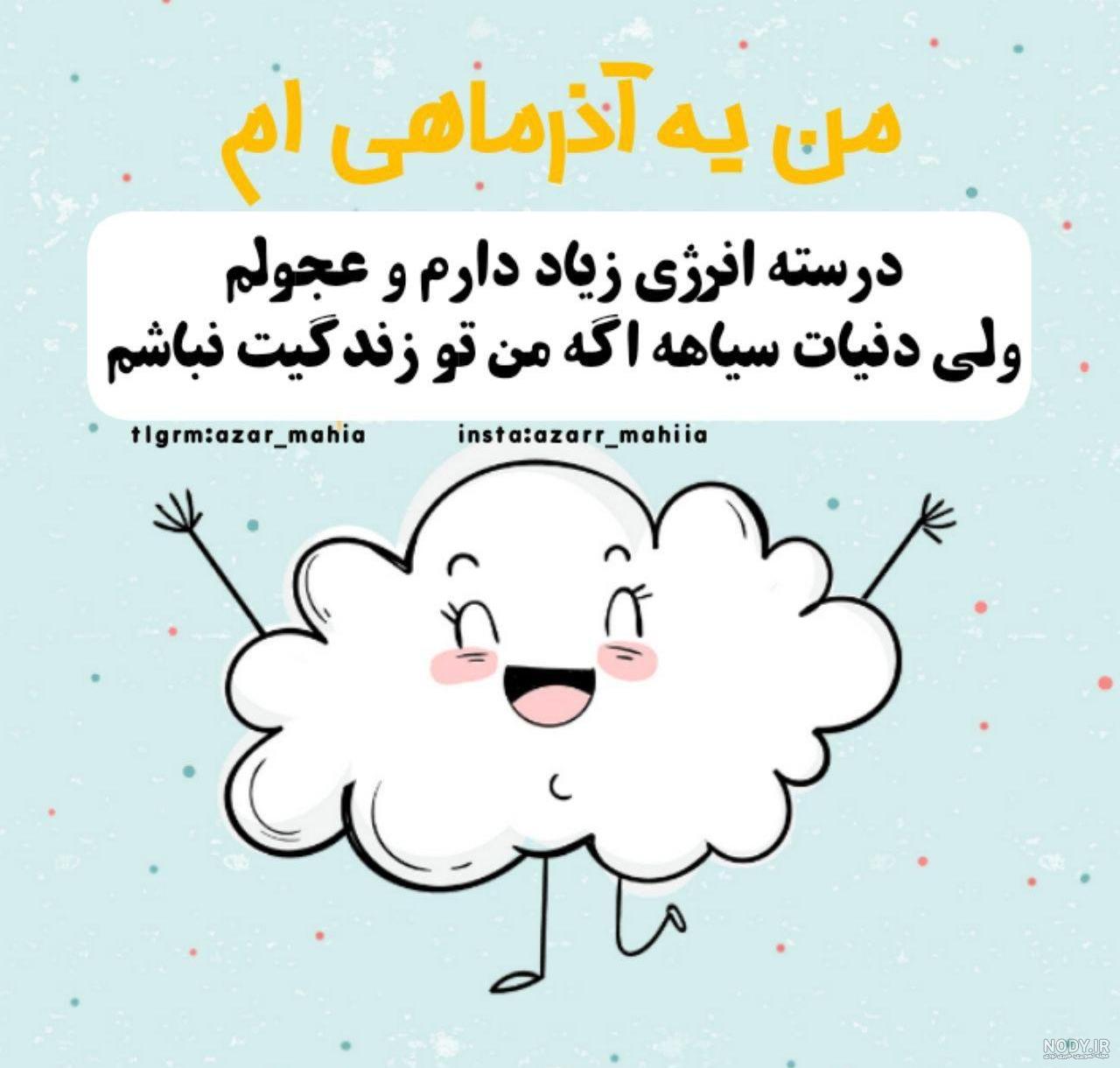 عکس پروفایل پسرانه آذر ماهی - عکس نودی