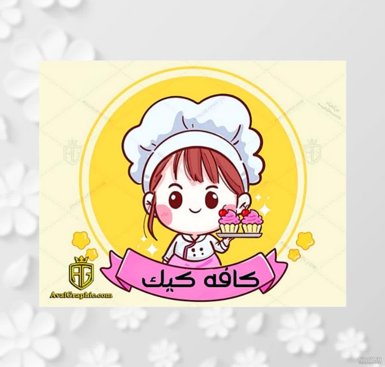 عکس گروه آشپزی - عکس نودی عکس گروه آشپزی - عکس نودی