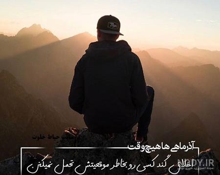 متن ادبی تبریک تولد پسر آذر ماهی با عکس نوشته زیبا + استوری ...