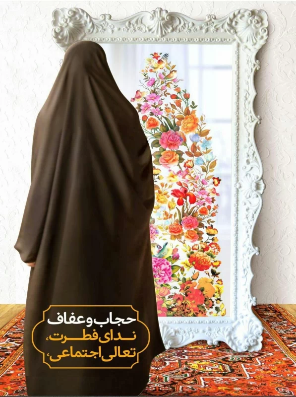 متن ادبی روز عفاف و حجاب ۱۴۰۲ + پیامک تبریک و عکس نوشته - ایمنا متن ادبی روز عفاف و حجاب ۱۴۰۲ + پیامک تبریک و عکس نوشته - ایمنا