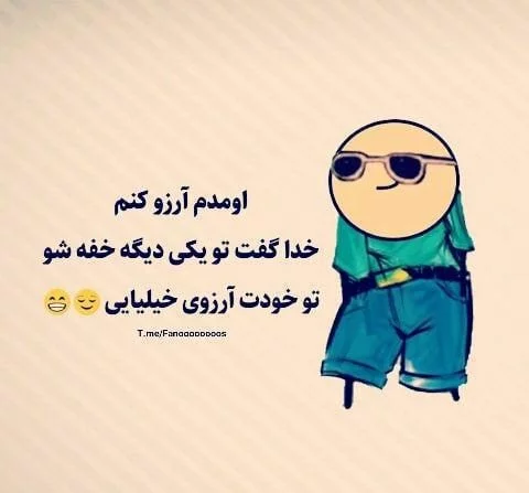 متن خنده دار و جوک جدید + عکس نوشته های بازمزه و عکس های فان و با حال متن خنده دار و جوک جدید + عکس نوشته های بازمزه و عکس های فان و با حال
