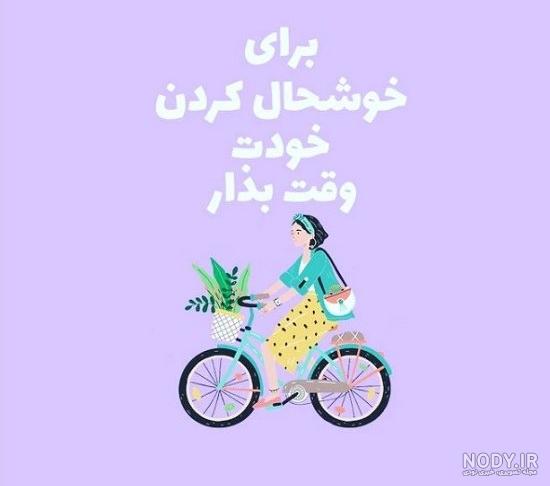 متن شاد انگیزشی در مورد خوشبختی و زندگی شاد – Telegraph