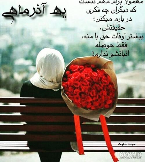متن و شعر زیبا برای متولدین آذر ماه + عکس تبریک تولد آذر ماهی