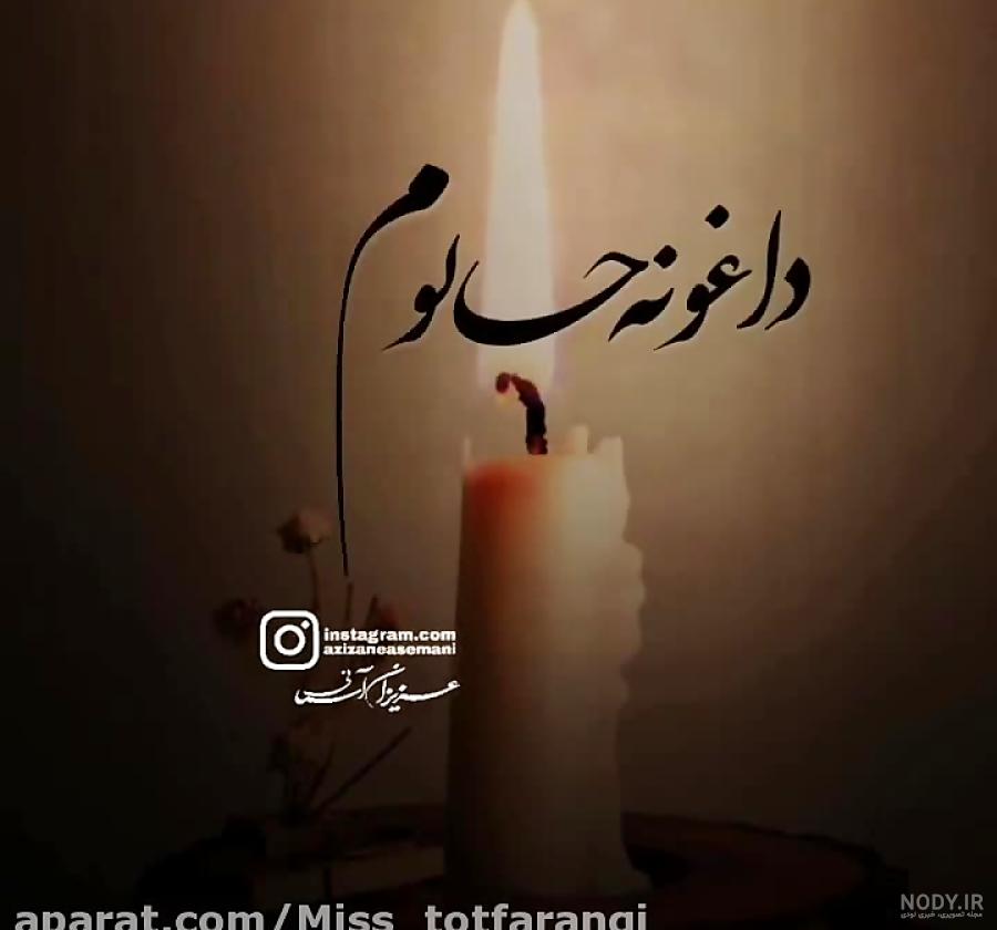 پنجشنبه دلتنگی لری