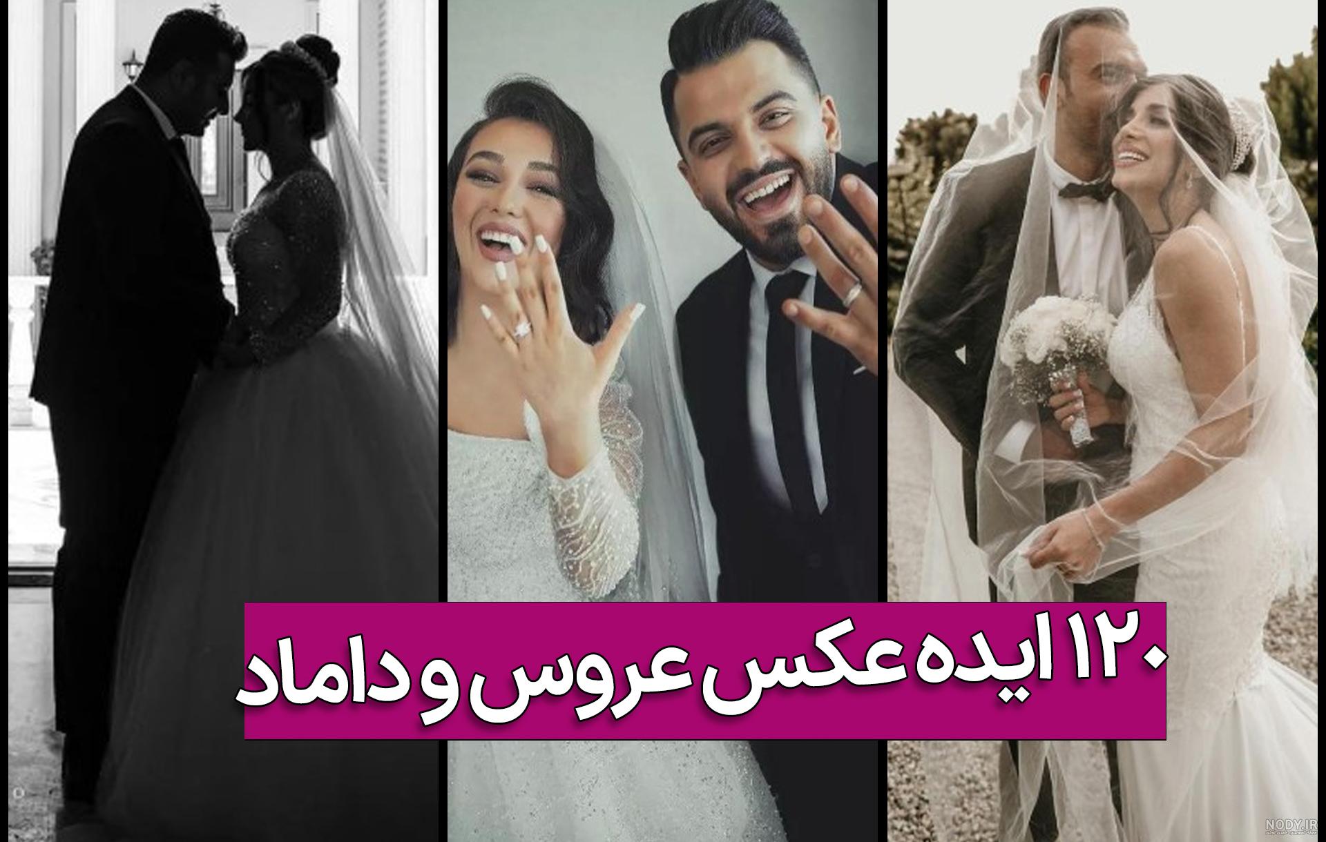 ژست آتلیه عروس و داماد جدید با خلاقیت های متفاوت