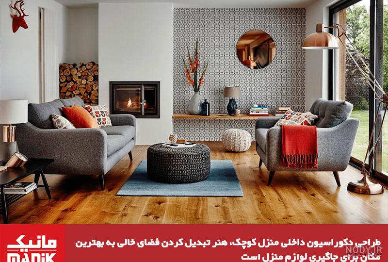 38 ترفند برای چیدمان خانه کوچک آپارتمانی (و خانه‌های کوچک قدیمی ...
