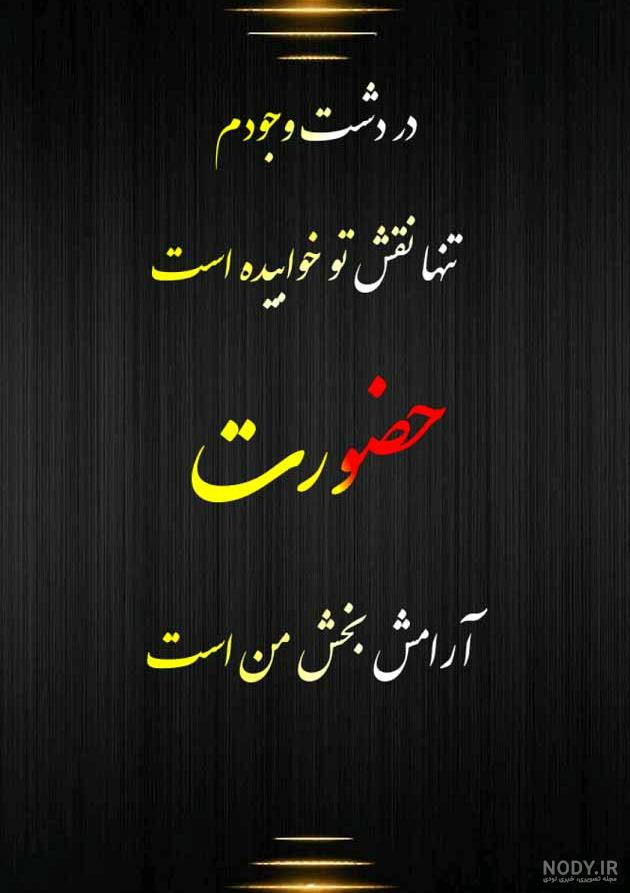 30 متن و جملات عاشقانه زیبا، رمانتیک، خاص و کوتاه برای عشق 30 متن و جملات عاشقانه زیبا، رمانتیک، خاص و کوتاه برای عشق