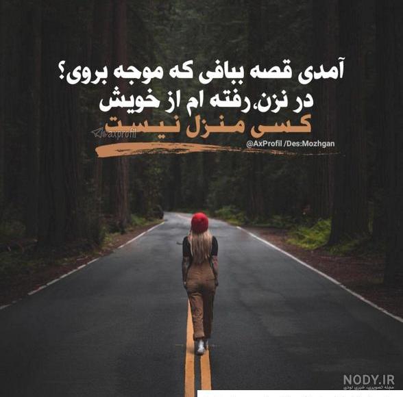 20 متن خوب و سنگین برای استوری، پست و کپشن!