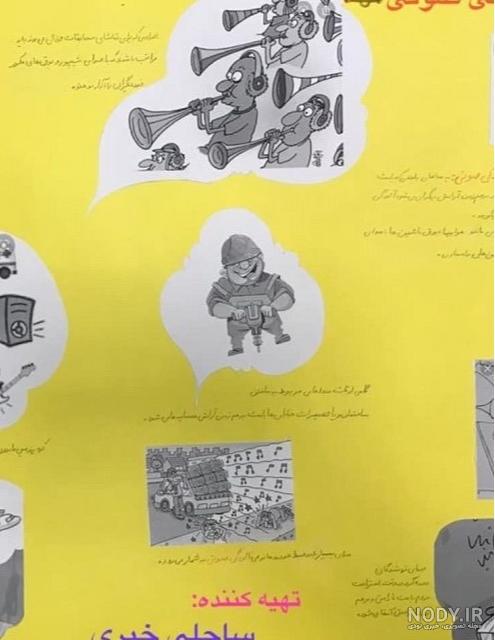 آلودگی صوتی کلاس سوم - کلاس درسی