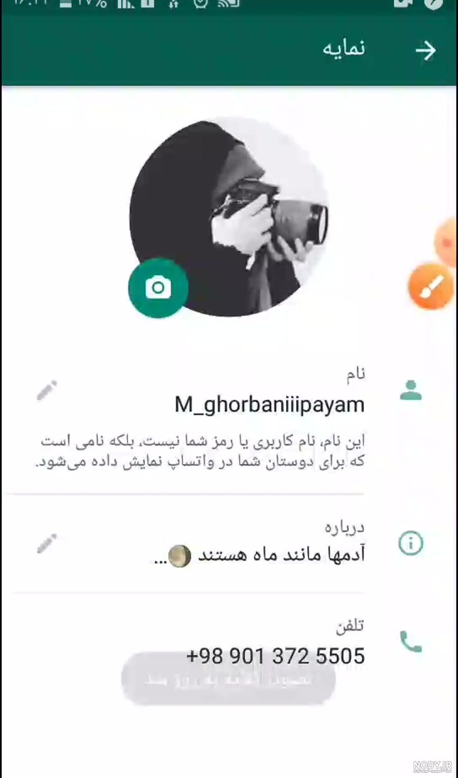 آموزش تغییر عکس پروفایل واتساپ + مخفی کردن آن - نوماوب