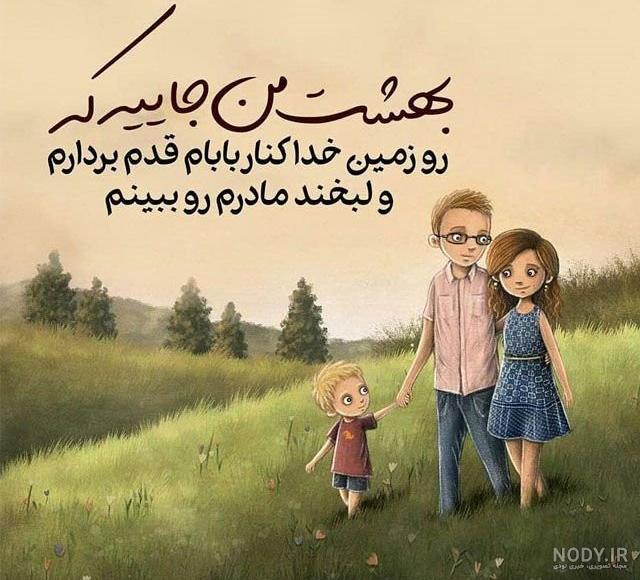احترام به پدرو مادر احترام به پدرو مادر