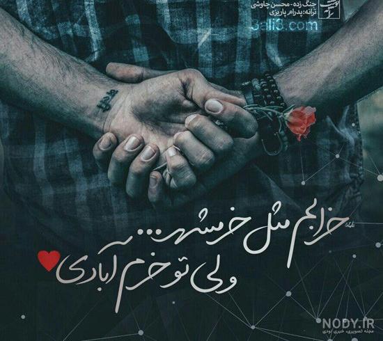 اشعار تصویری عاشقانه در قالب ترانه گرافی |