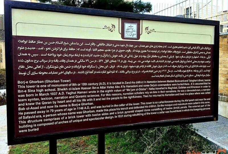 برج تاریخی قربان همدان